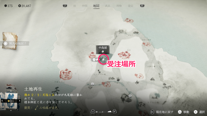 ゴーストオブヨウテイの盲目の流浪人の場所