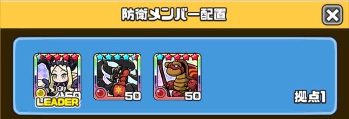 攻撃＆防衛の編成は1パーティー3体まで