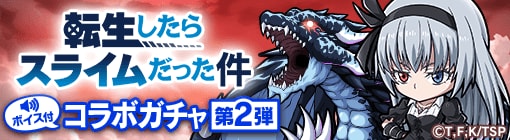 転スラコラボガチャバナー第2弾