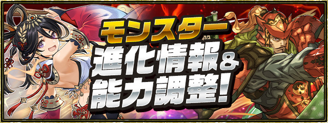 パズドラの試練進化バナー