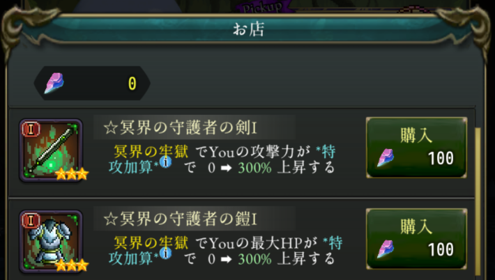 ログウィズの冥界の牢獄の特効AF