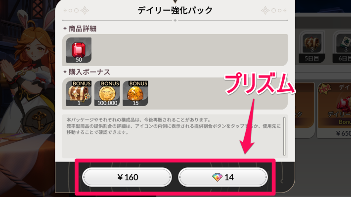 セナリバの商品購入シーン