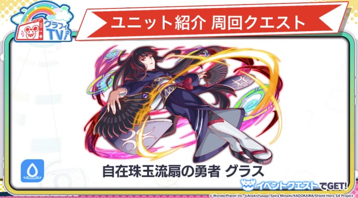 盾の勇者の成り上がりコラボ第2弾開催直前クラフィTVまとめの画像