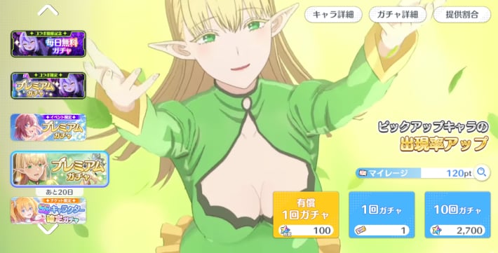 リリステ　ガチャ　恒常エリ