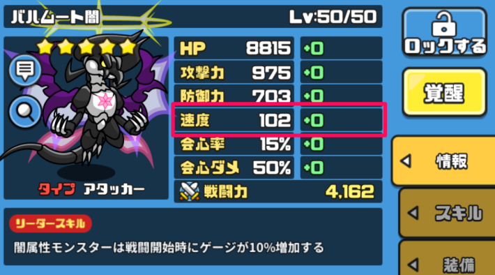 バハムート闇速度