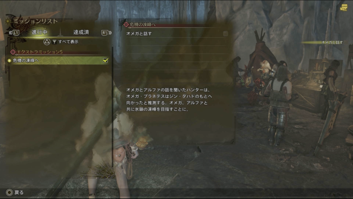 モンハンワイルズのエクストラミション5