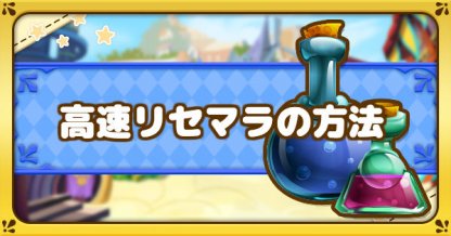 ファンタジーライフオンライン リセマラの効率的なやり方 Flo ゲームウィズ