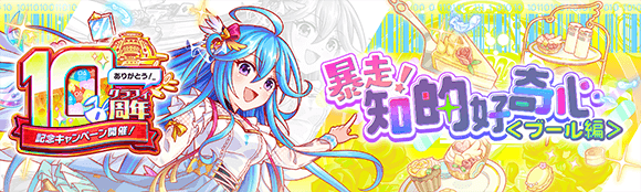 暴走！知的好奇心＜ブール編＞