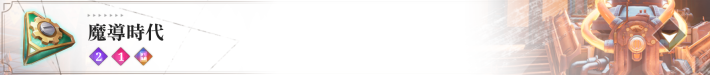 魔導時代