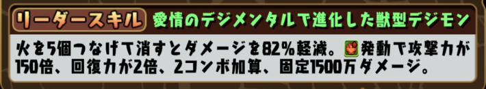 パズドラの井ノ上京&ホークモンのリーダースキル