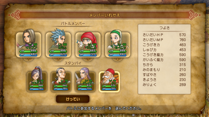 Lv99までレベル上げを行うの画像