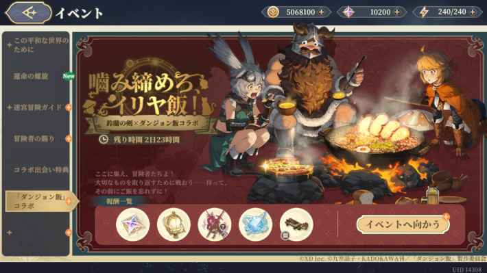 『鈴蘭の剣：この平和な世界のために』✕『ダンジョン飯』コラボ開催！マルシルやファリンがやってきた！の画像