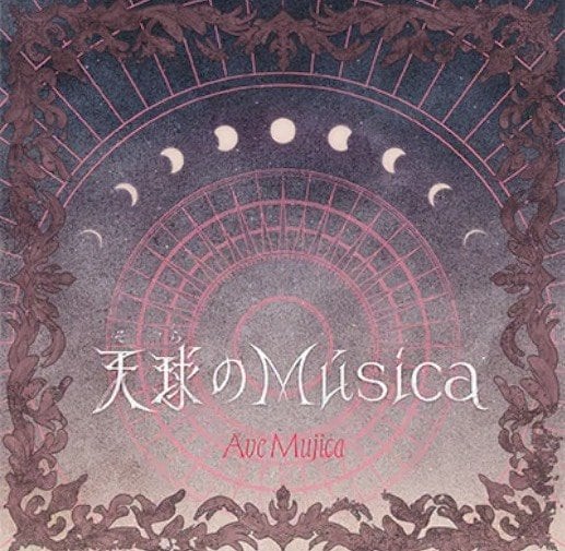 天球(そら)のMúsica