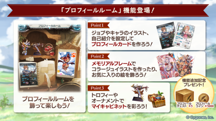 グラブル】プロフィールルーム機能の使い方/プロフィールカード作成