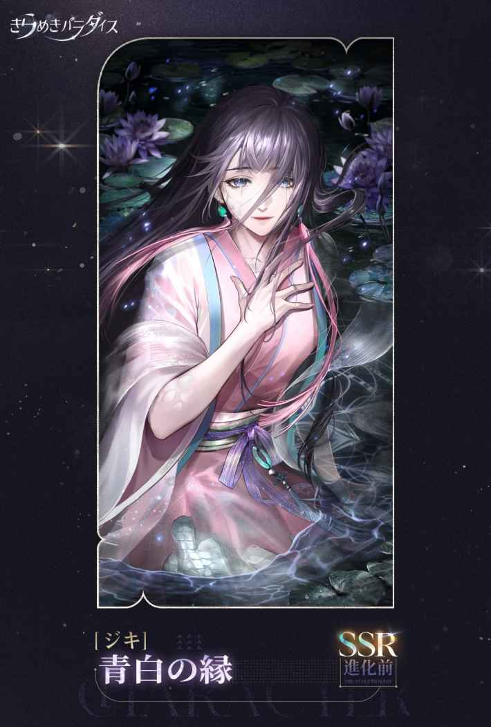 きらめきパラダイス