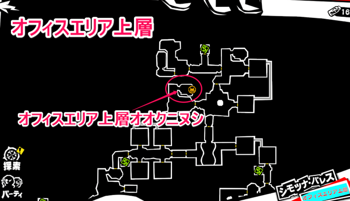 ペルソナ5X】オオクニヌシの攻略と倒し方｜シモツナパレス【P5X