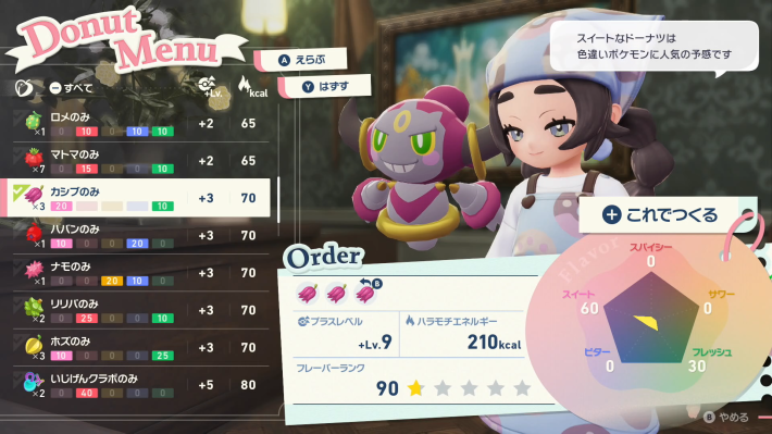 ポケモンZAの半減実ドーナツ