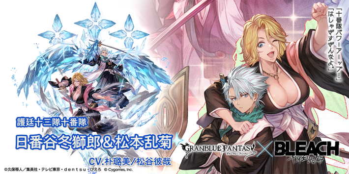 グラブル】日番谷冬獅郎&松本乱菊の評価/性能検証まとめ｜ブリーチ