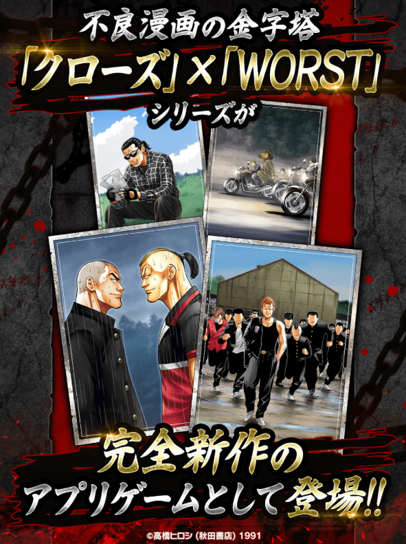 『クローズ×WORST TOP OF CROWS』配信開始！あの伝説がソシャゲで帰ってくる！「クローズ」「WORST」シリーズの人気キャラたちを育てて喧嘩しまくる育成シミュレーション！の画像