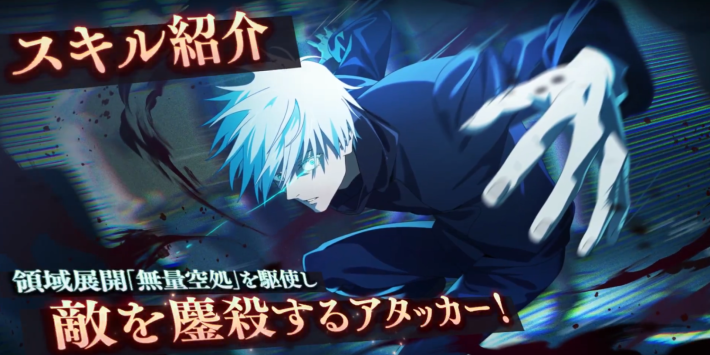 ファンパレ】五条悟(0.2秒の領域展開)評価と使い方・おすすめ残滓