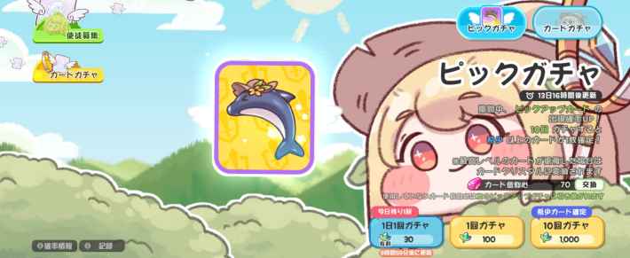 トリッカル】ガチャスケジュールとおすすめ度【もちもちほっぺ大作戦