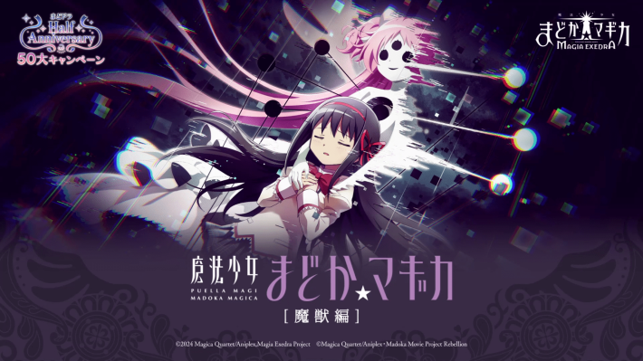 魔法少女まどか☆マギカ Magia Exedra
