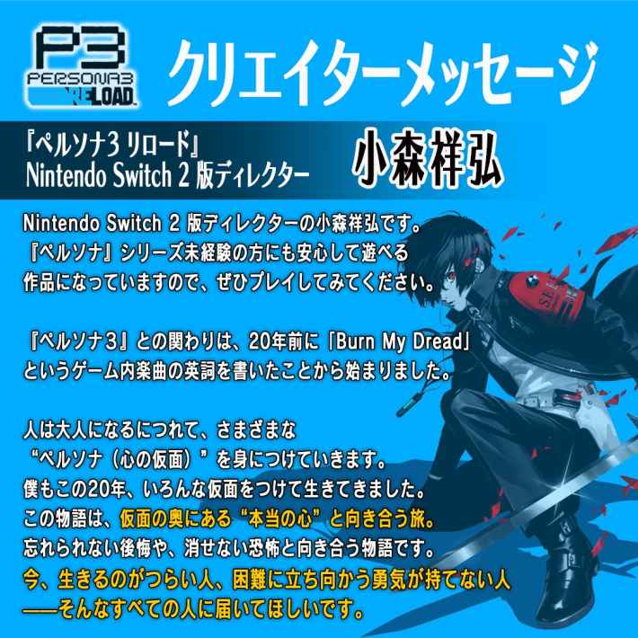 ペルソナ3 リロード