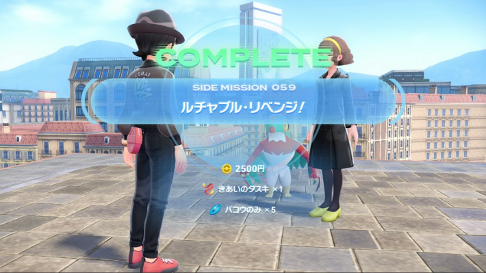 ポケモンZAのルチャブル・リベンジ！の報酬