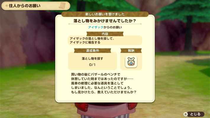 牧場物語 風のグランバザールの青い風車の解放条件