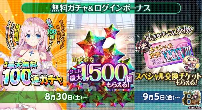 無料ガチャ＆ログインボーナス