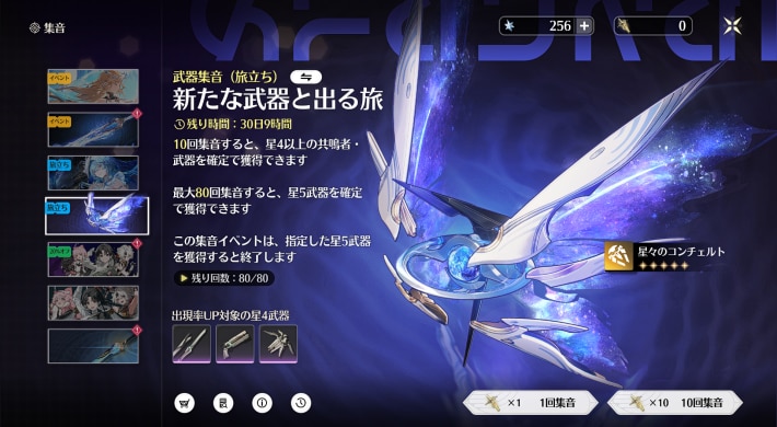 武器ガチャは優先度低め