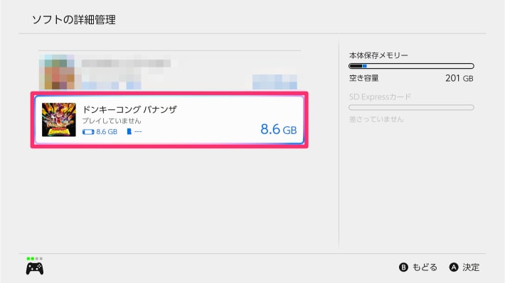 Switch2のダウンロード版は約8.6GB