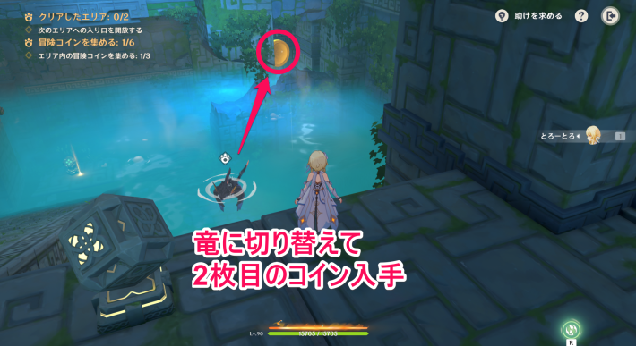 原神の竜で奥のコインを取る