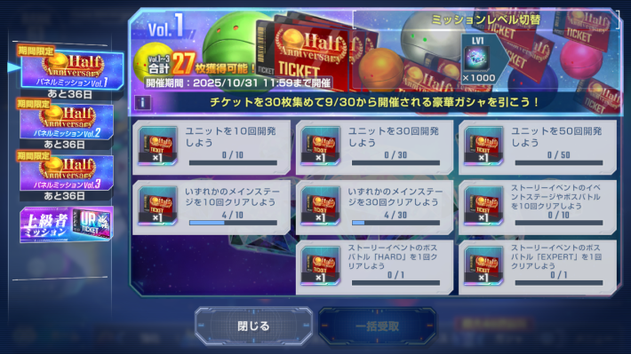 パネルミッションを進める