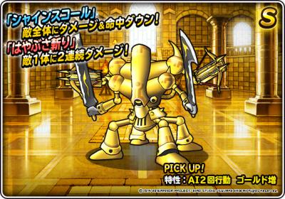 Dqmsl ゴールドマジンガ S の使い道とおすすめ特技 ゲームウィズ