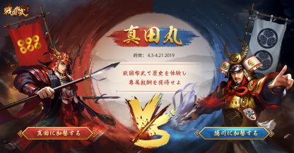 戦国布武 真田丸 ルールと報酬まとめ 期間限定大型イベント 我が天下戦国編 ゲームウィズ