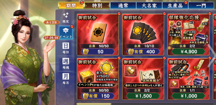 御前試合パック