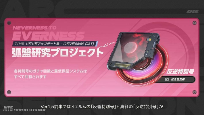NTEの画像