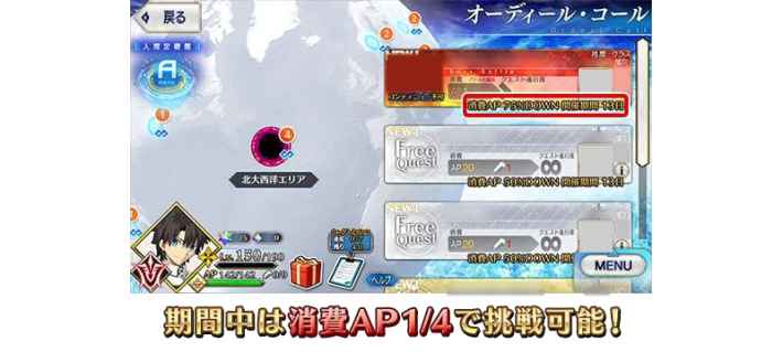 オルガマリークエスト消費AP1/4