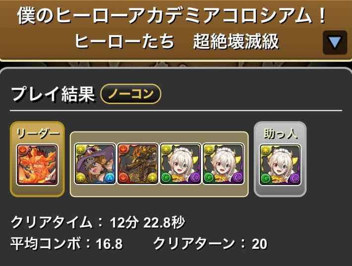パズドラ】ヒロアカコロシアムの攻略と周回パーティ - ゲームウィズ