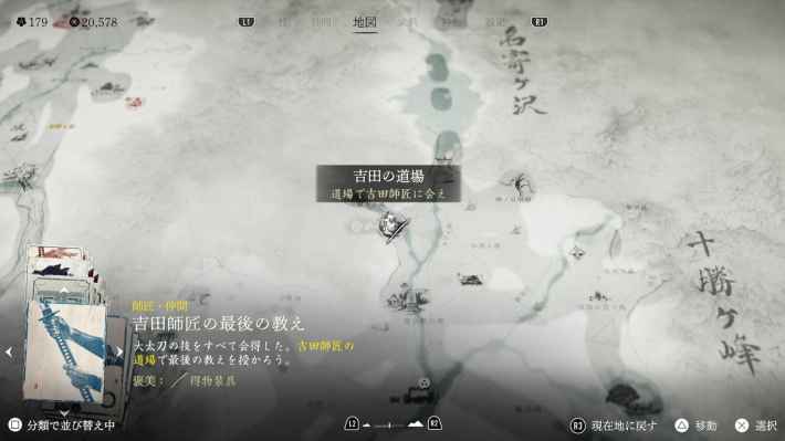 ゴーストオブヨウテイの吉田の道場の場所