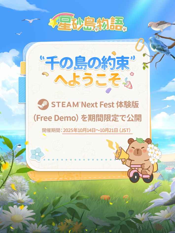 体験版