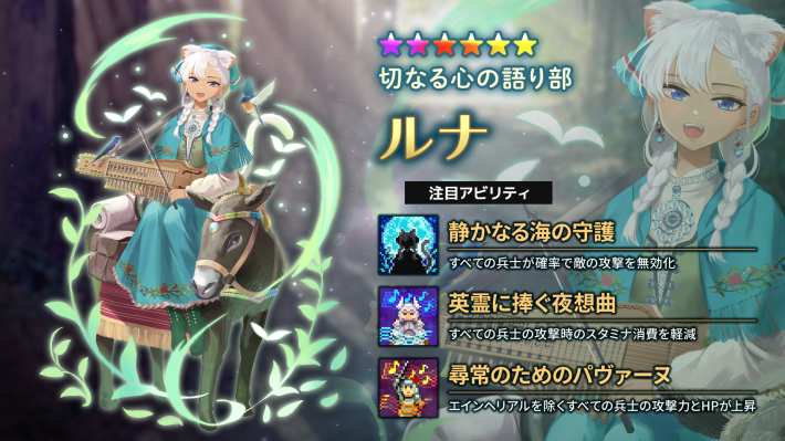 ログウィズのルナのアビリティ