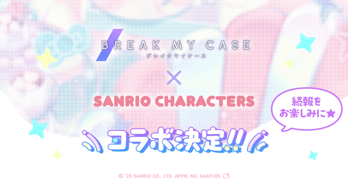 ブレイクマイケース