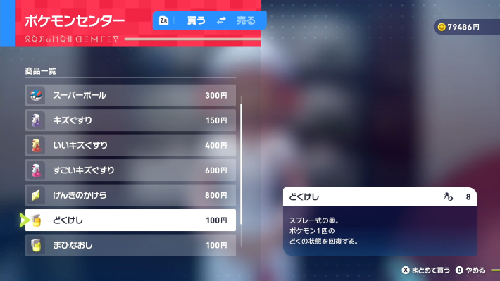 どくけしショップ