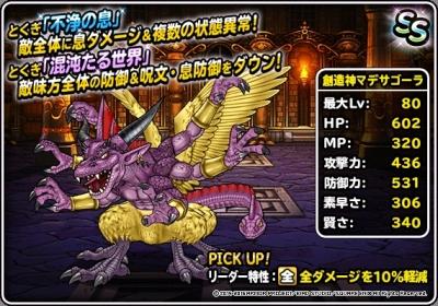 Dqmsl 創造神マデサゴーラ Ss の評価とおすすめ特技 ゲームウィズ Gamewith