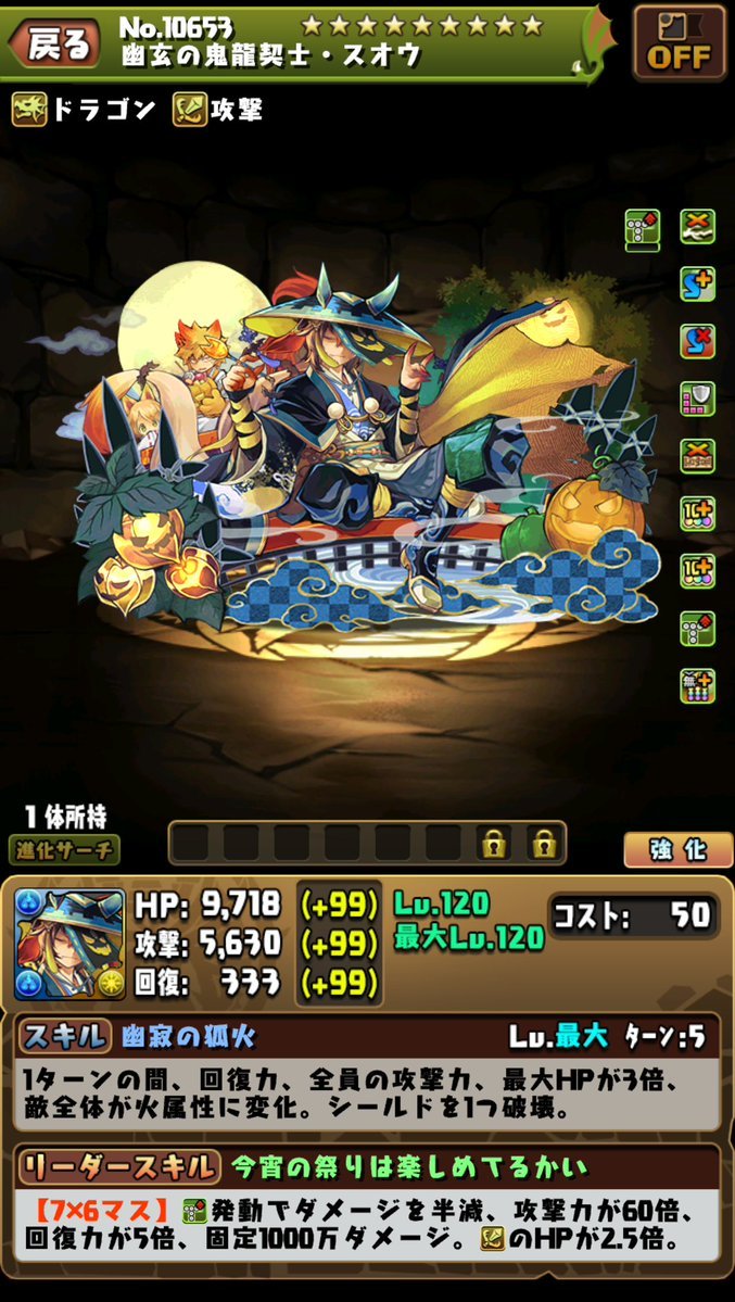 幽玄の鬼龍契士・スオウ