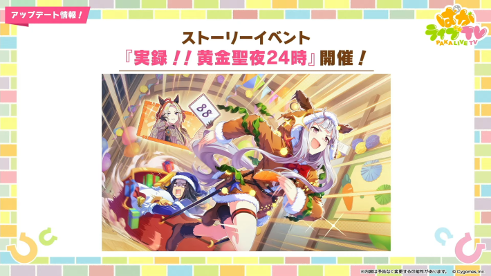 生放送『ぱかライブTV Vol.59』情報まとめの画像