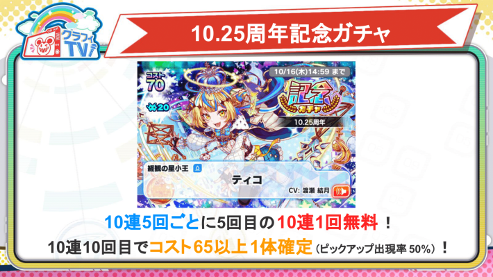 10.25周年記念フェス