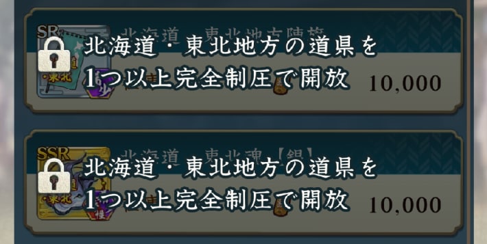 天下統一チャレンジの画像